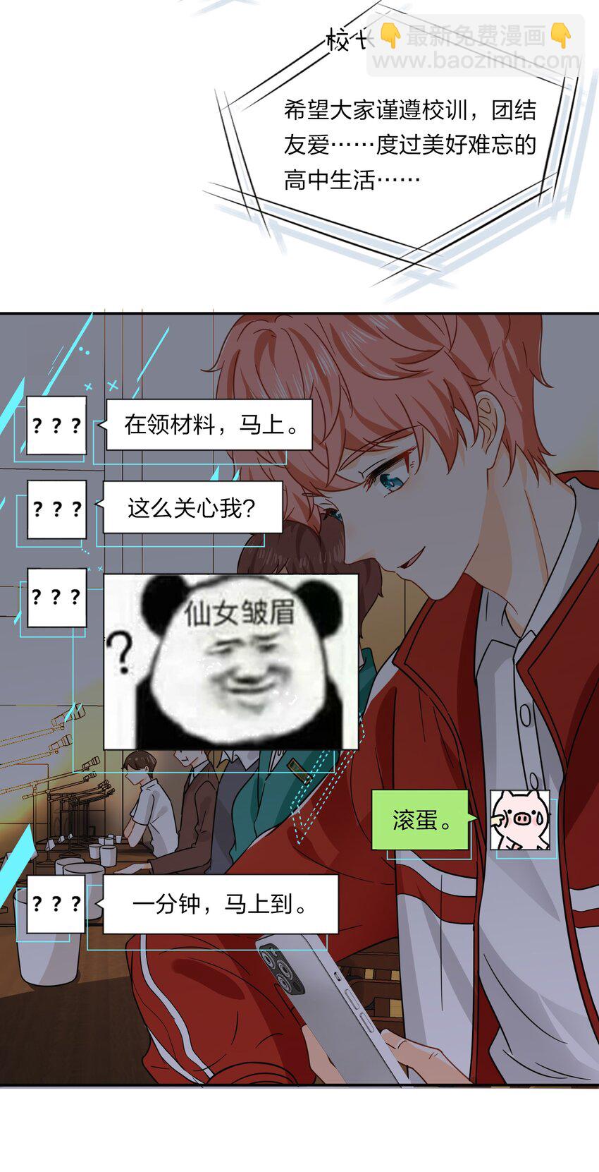 1 优秀的你值得认识优秀的我-第2话