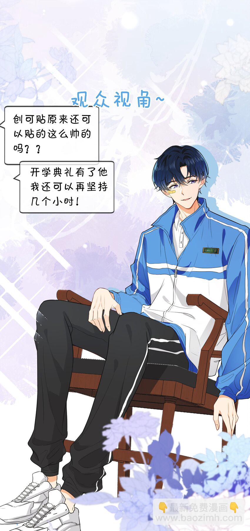 1 优秀的你值得认识优秀的我-第2话