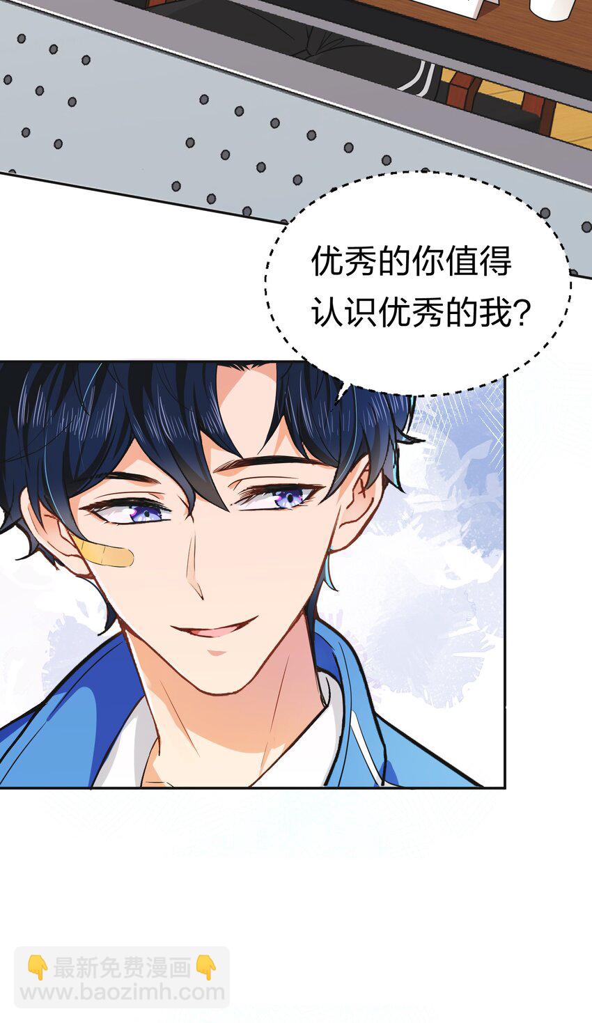 1 优秀的你值得认识优秀的我-第2话