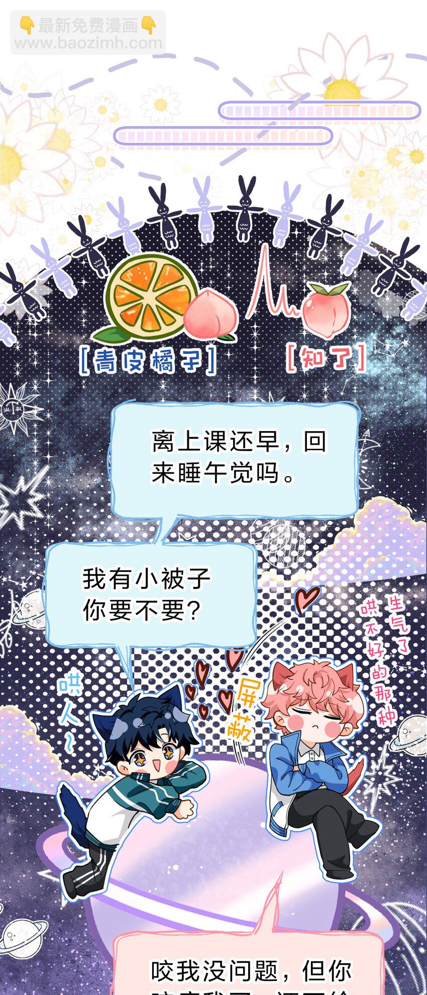 72 在橘子的唇上，尝到了自己的味道(1/2)-第96话