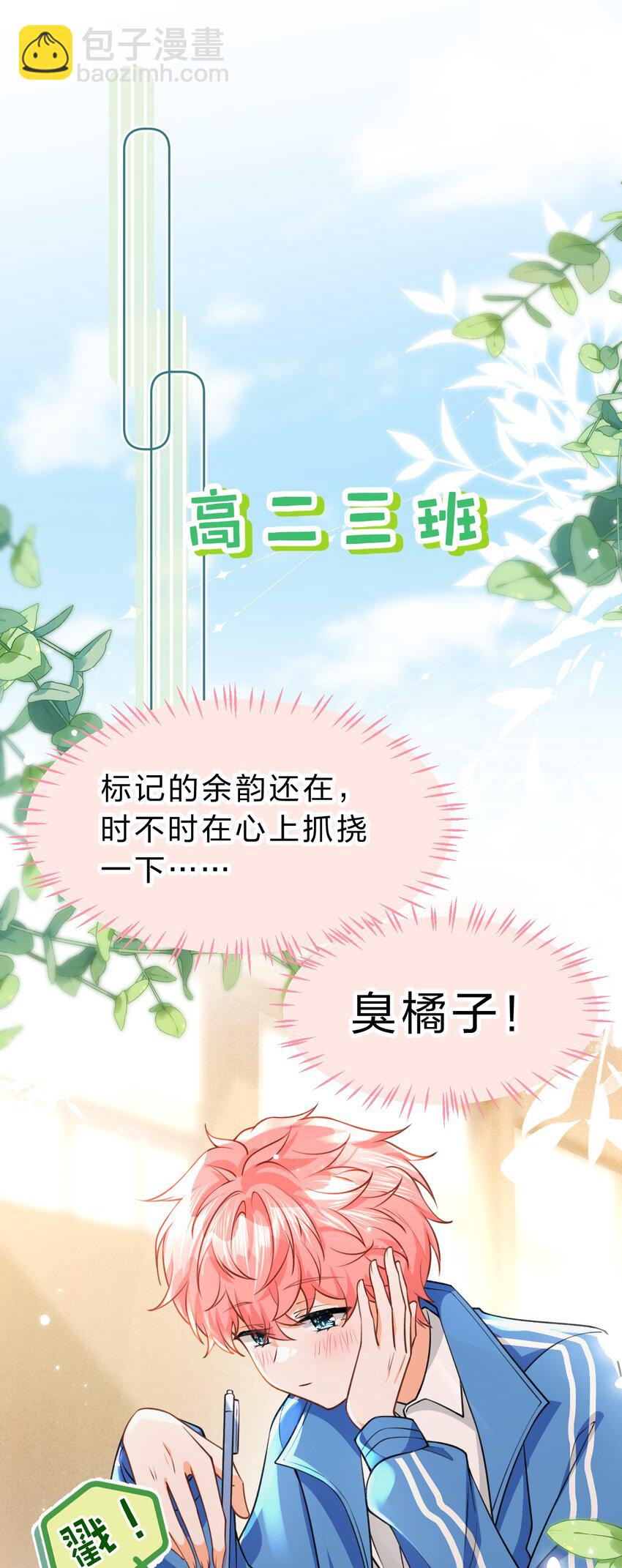 72 在橘子的唇上，尝到了自己的味道(1/2)-第96话