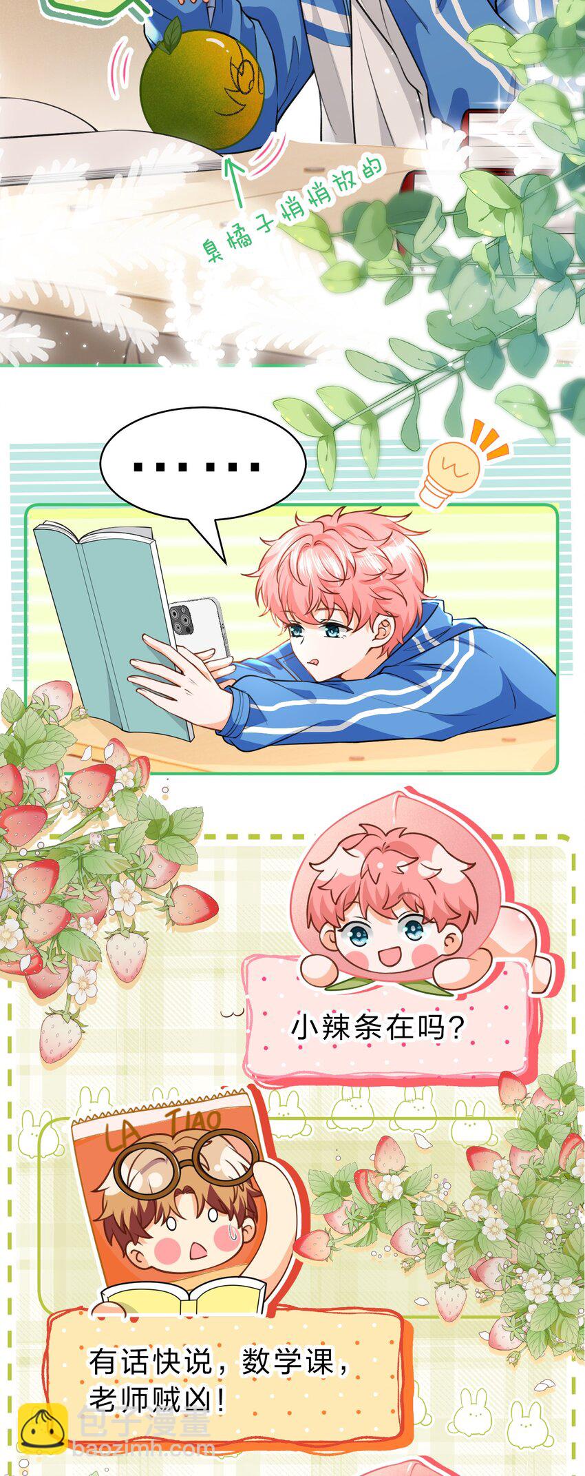 72 在橘子的唇上，尝到了自己的味道(1/2)-第96话