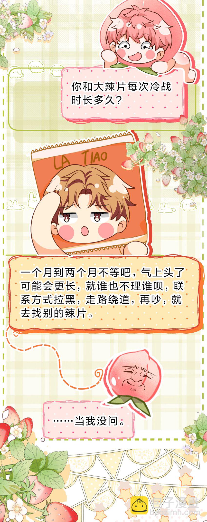 72 在橘子的唇上，尝到了自己的味道(1/2)-第96话