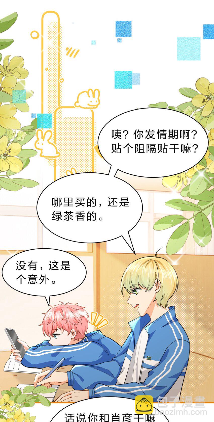 72 在橘子的唇上，尝到了自己的味道(1/2)-第96话