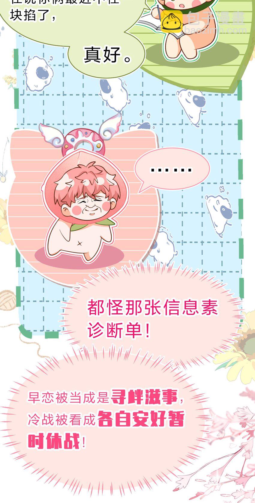 72 在橘子的唇上，尝到了自己的味道(1/2)-第96话