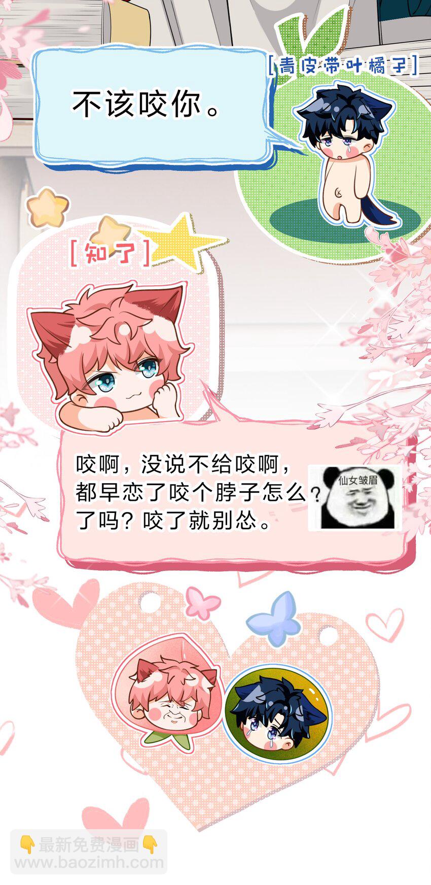 72 在橘子的唇上，尝到了自己的味道(1/2)-第96话