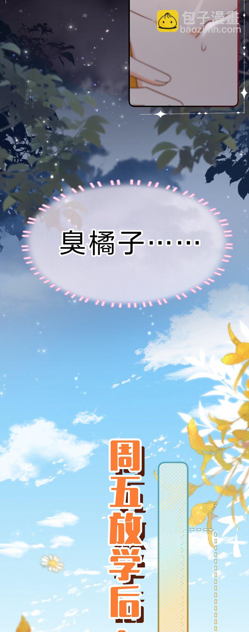 72 在橘子的唇上，尝到了自己的味道(1/2)-第96话