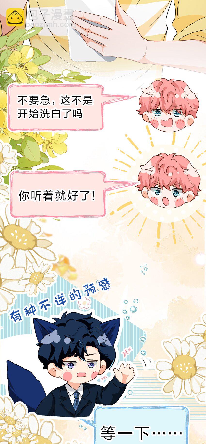 77 桃桃公开表白男朋友~-第102话