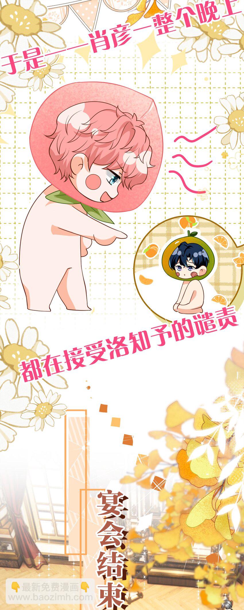 77 桃桃公开表白男朋友~-第102话