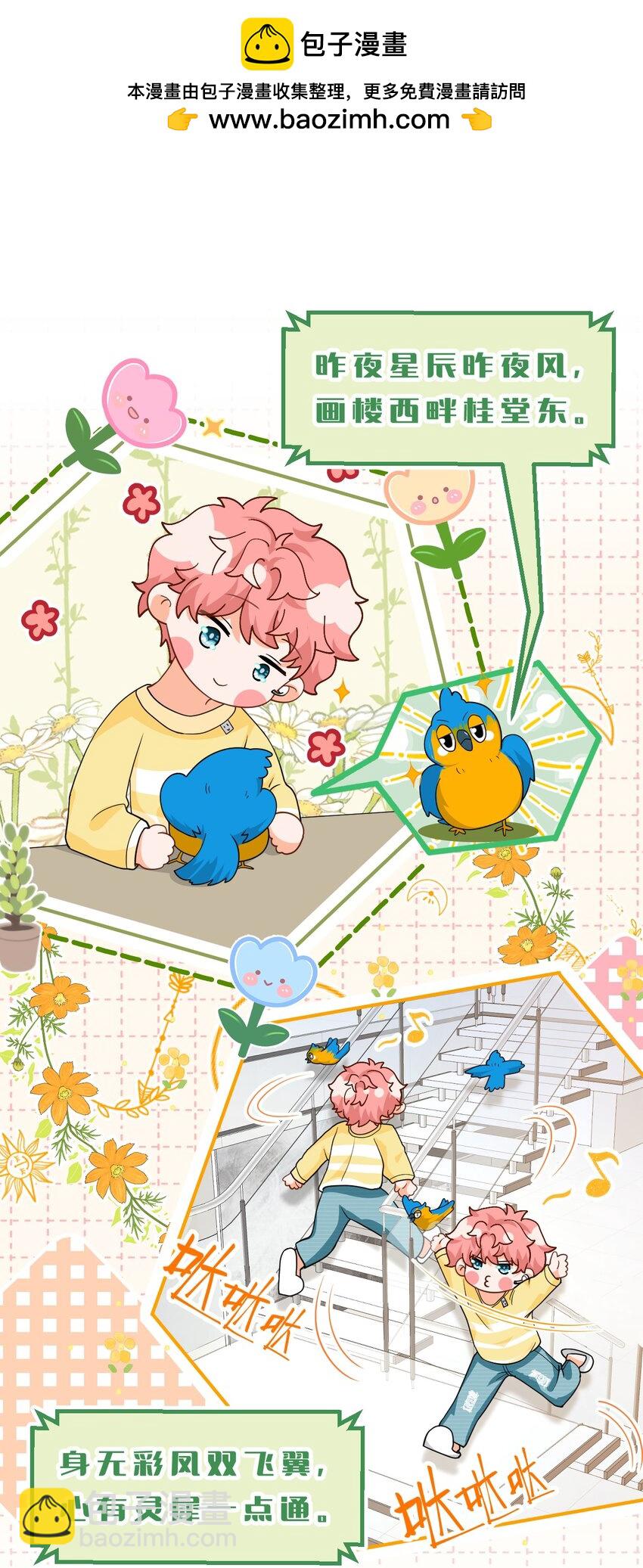 77 桃桃公开表白男朋友~-第102话