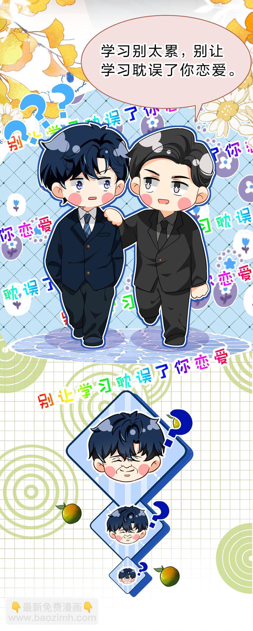 77 桃桃公开表白男朋友~-第102话