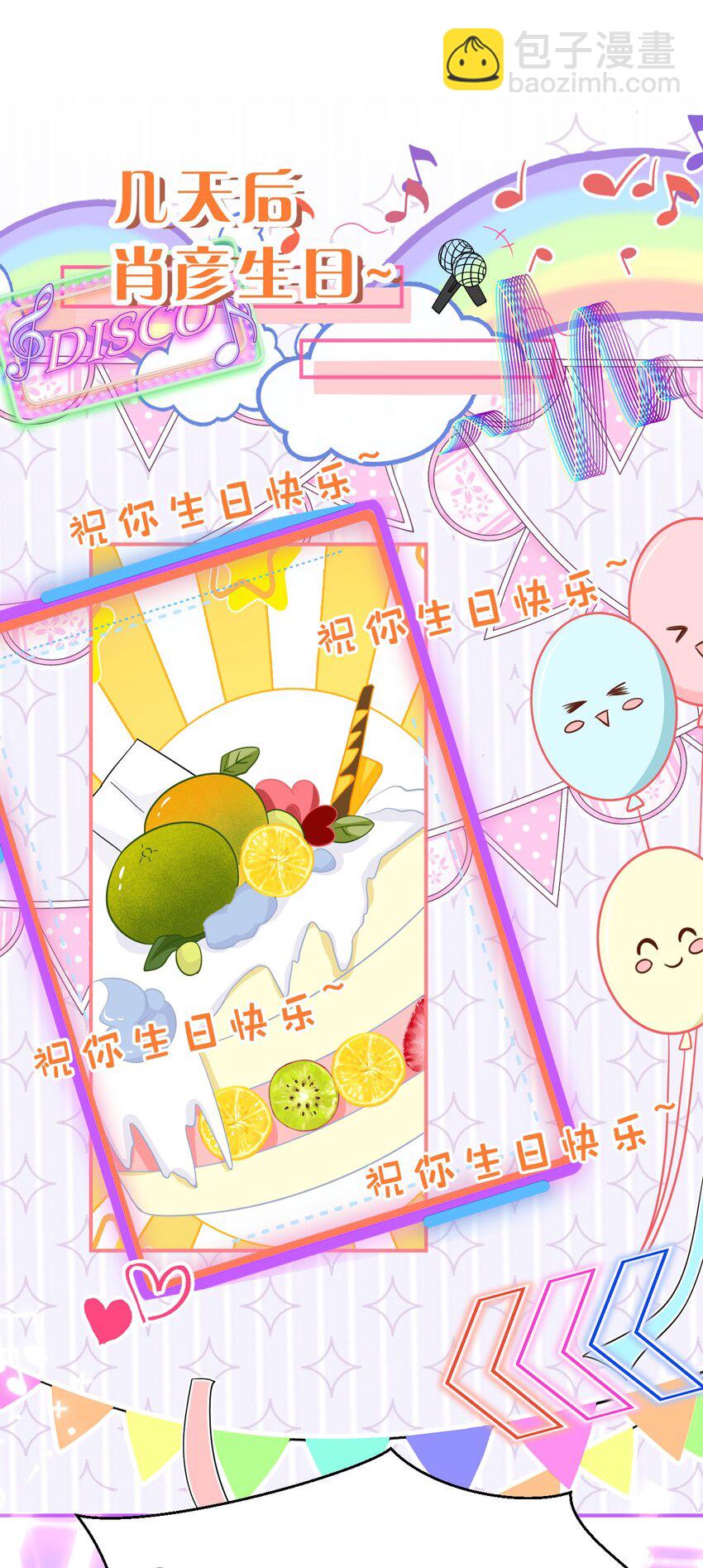 77 桃桃公开表白男朋友~-第102话