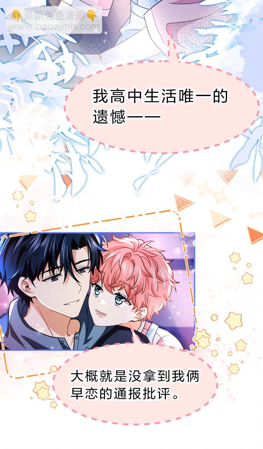 77 桃桃公开表白男朋友~-第102话