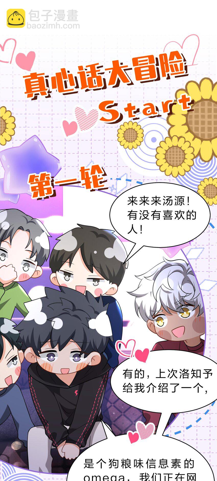 77 桃桃公开表白男朋友~-第102话