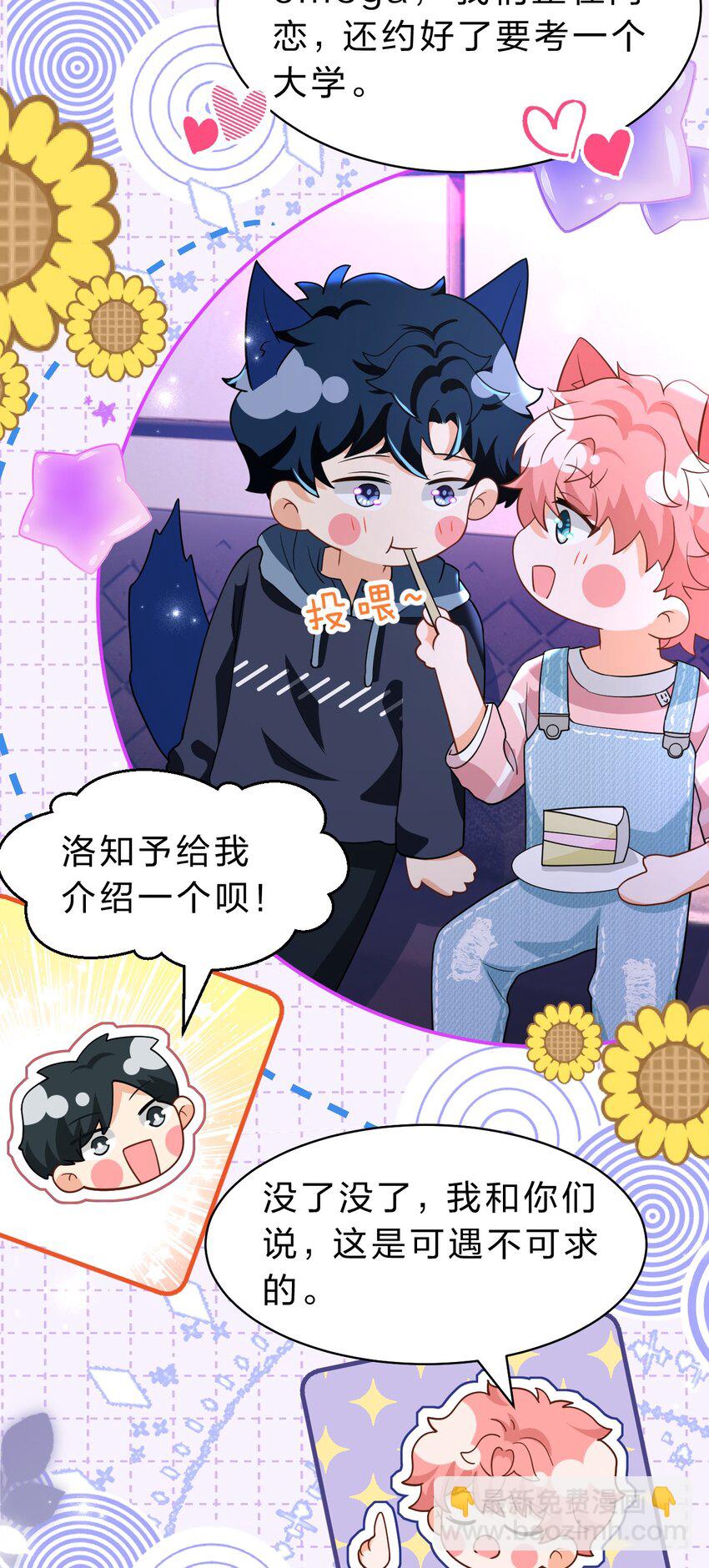 77 桃桃公开表白男朋友~-第102话