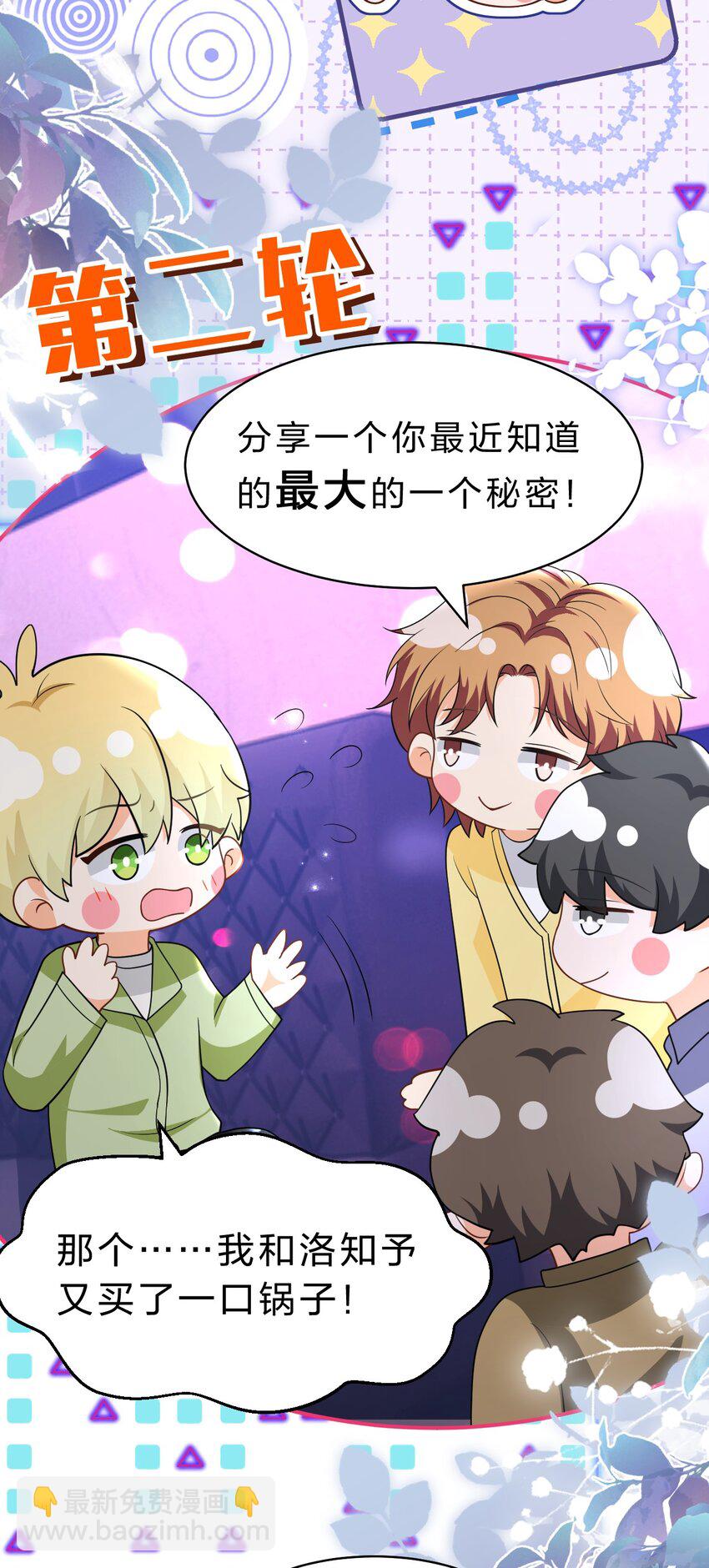 77 桃桃公开表白男朋友~-第102话