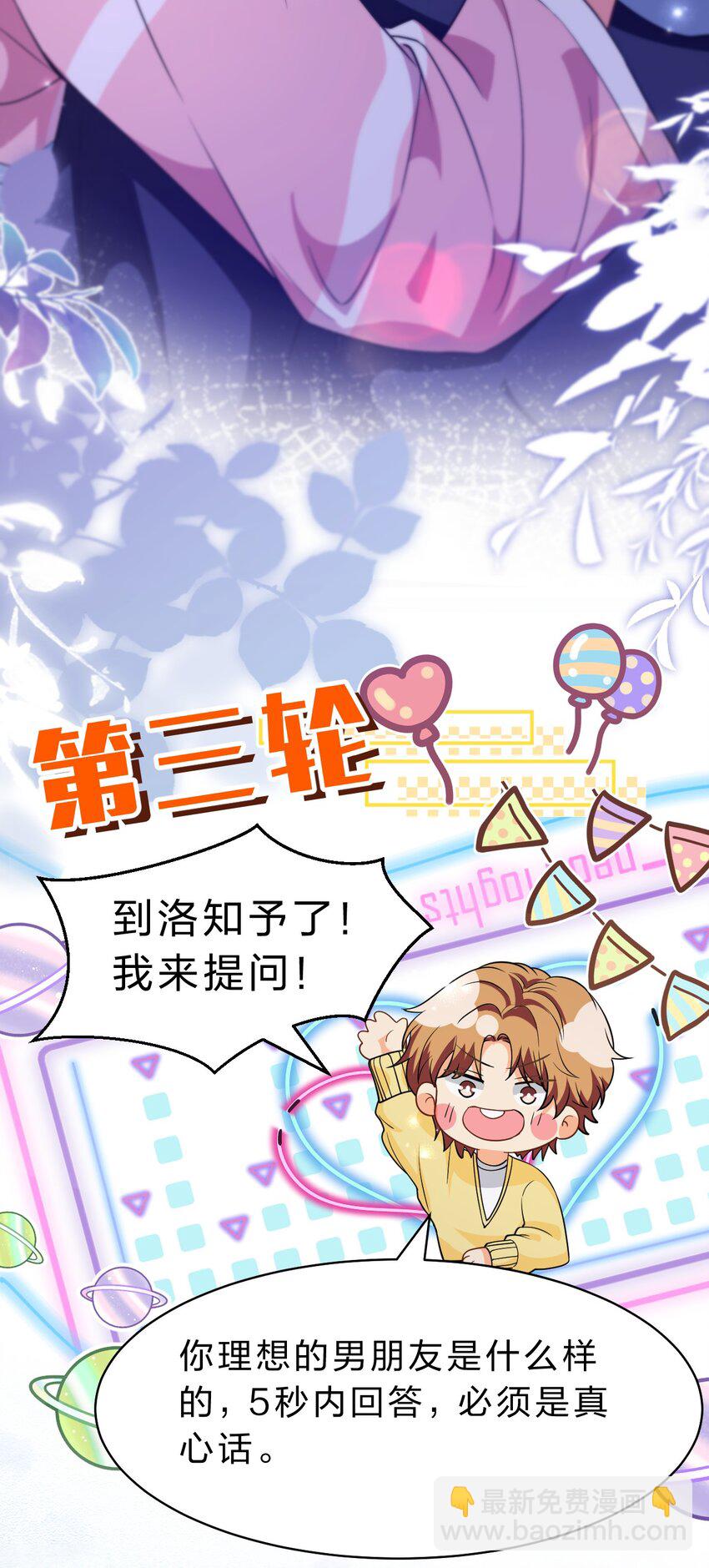 77 桃桃公开表白男朋友~-第102话