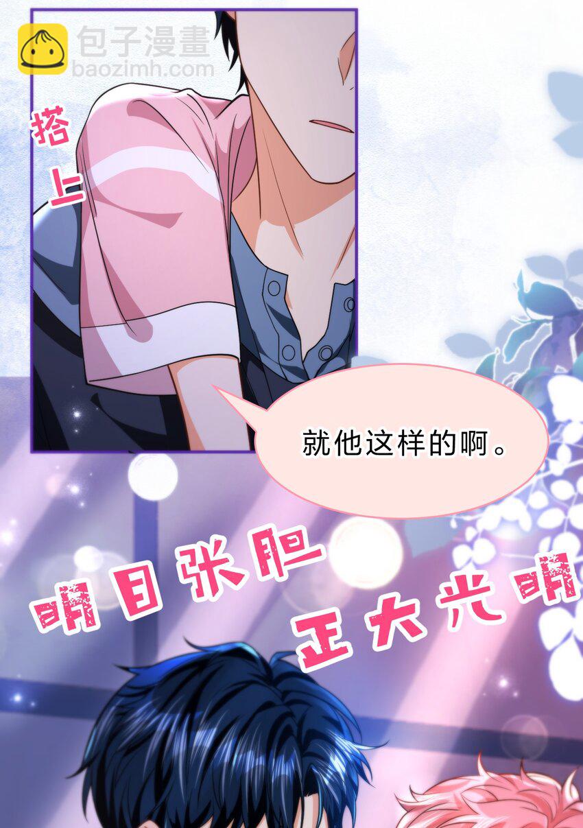 77 桃桃公开表白男朋友~-第102话