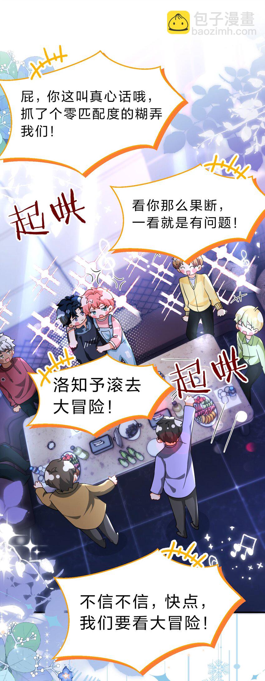 77 桃桃公开表白男朋友~-第102话