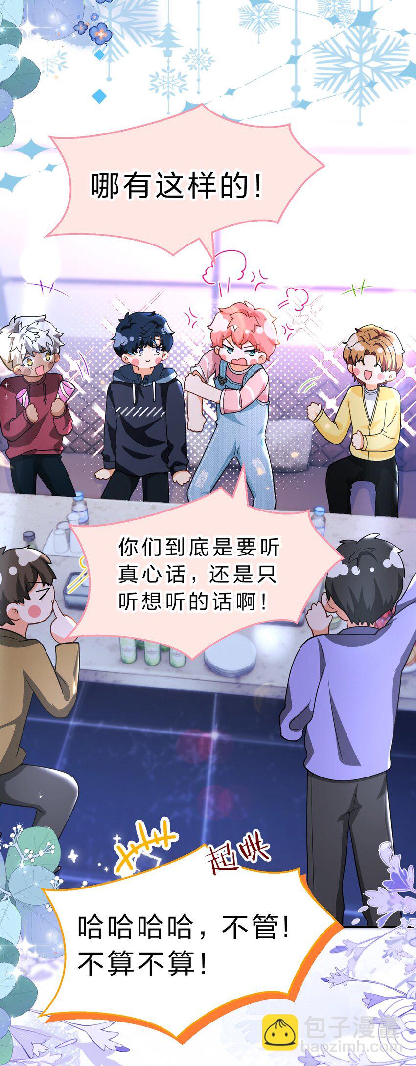 77 桃桃公开表白男朋友~-第102话