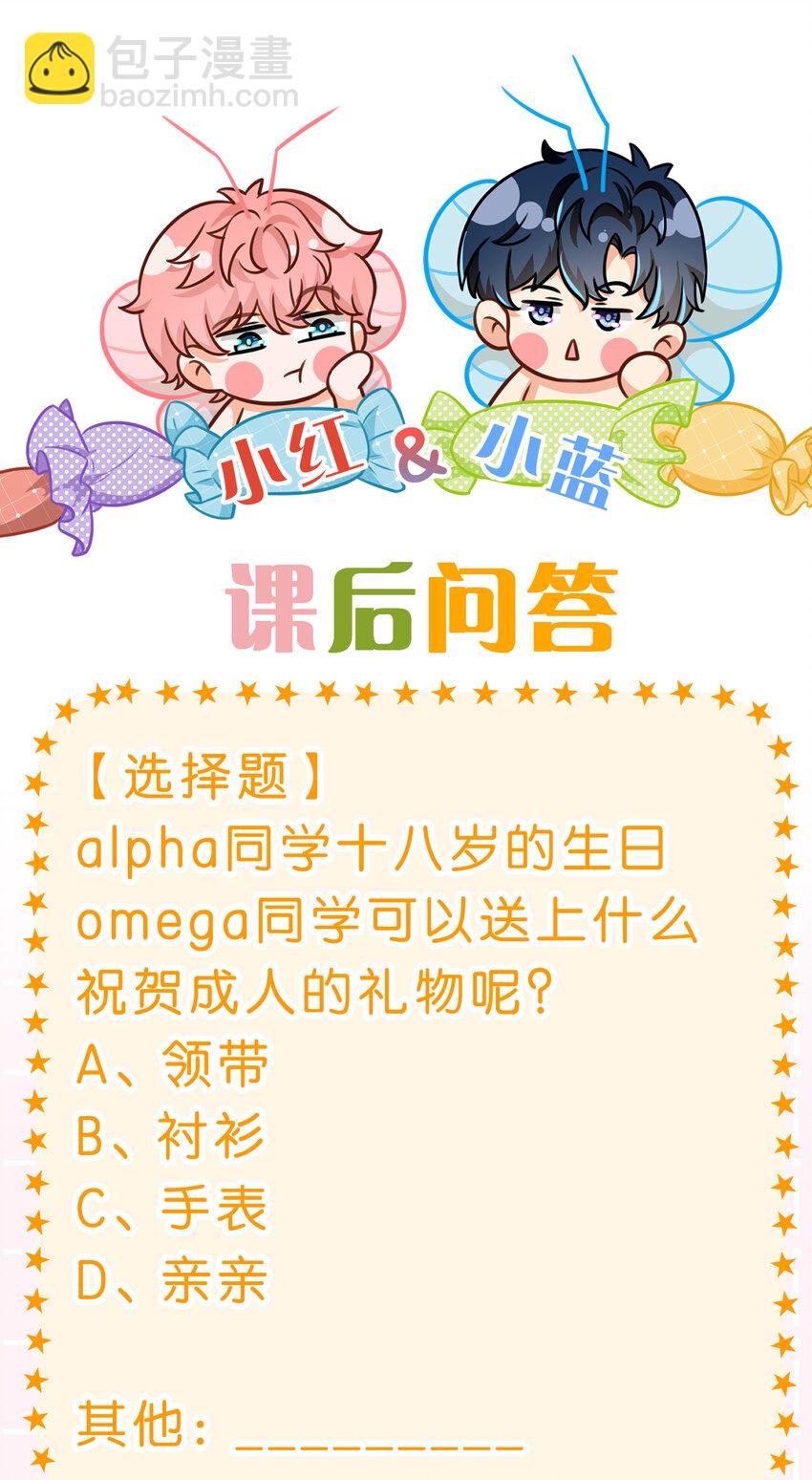 77 桃桃公开表白男朋友~-第102话