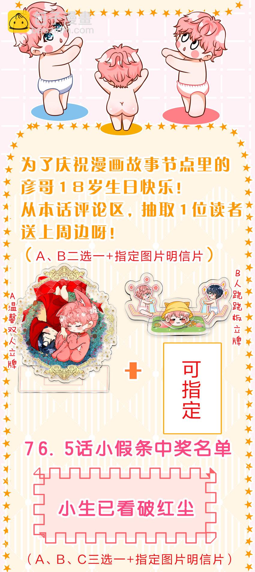 77 桃桃公开表白男朋友~-第102话