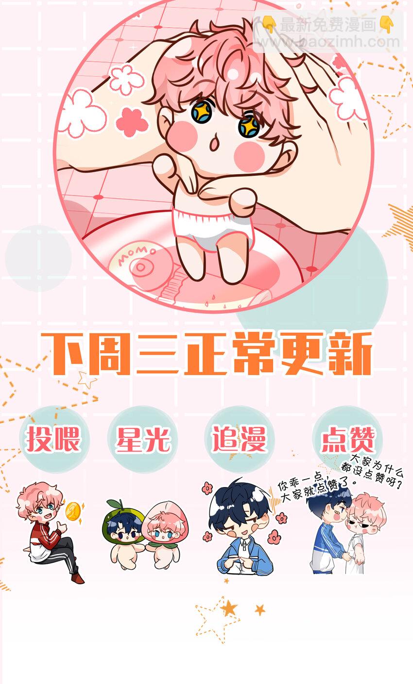 77 桃桃公开表白男朋友~-第102话