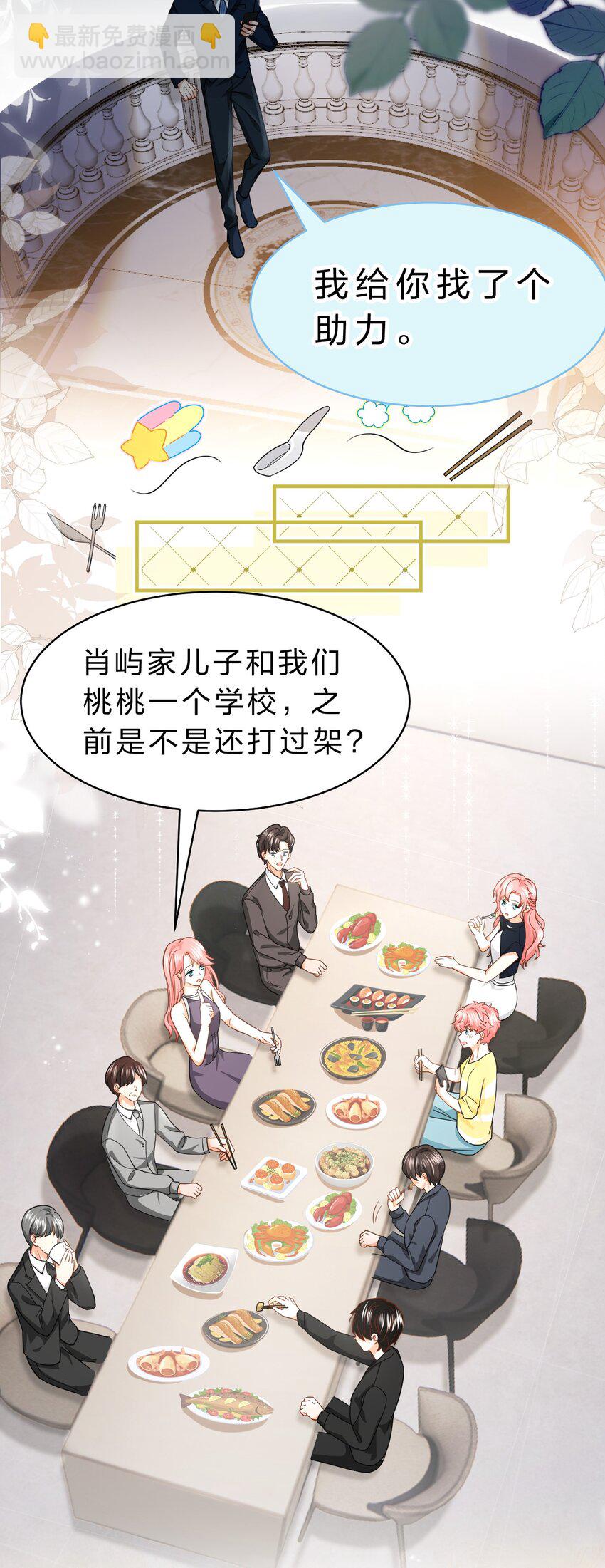 77 桃桃公开表白男朋友~-第102话