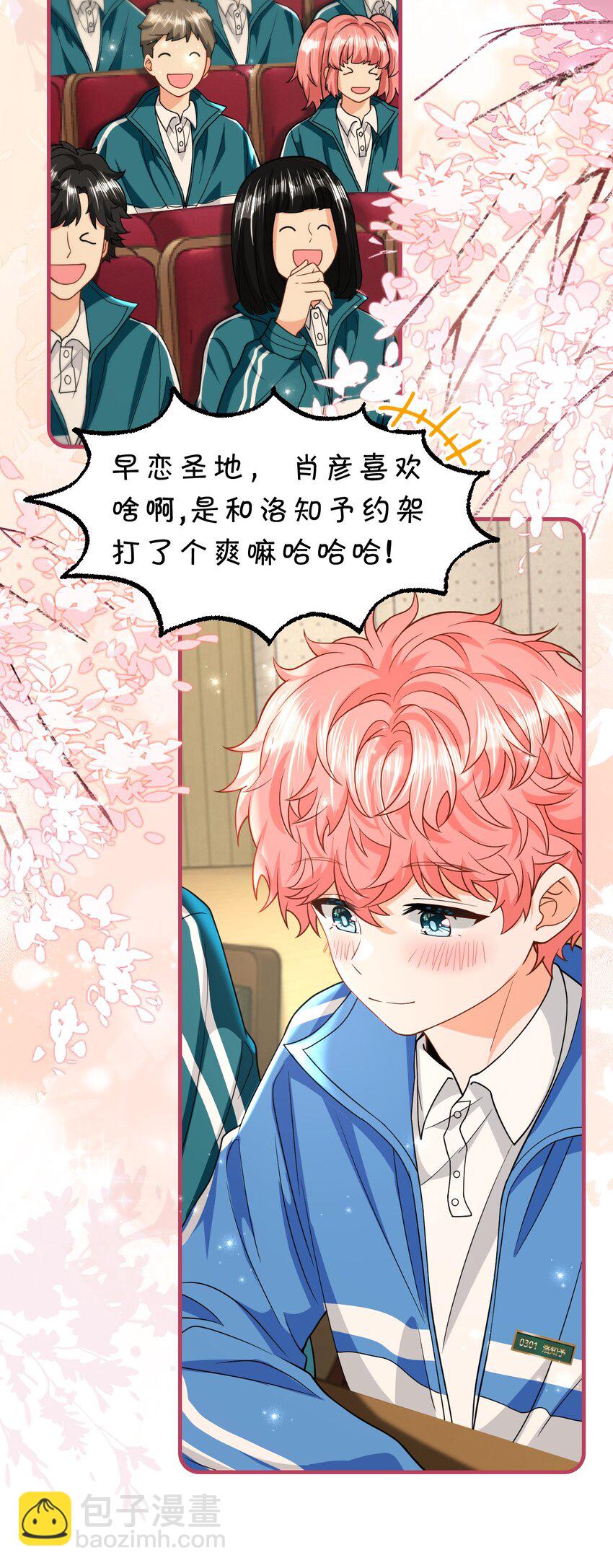 79 追到大学也要报复臭橘子！(1/2)-第104话