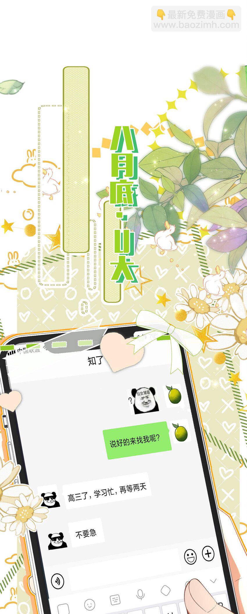 79 追到大学也要报复臭橘子！(1/2)-第104话