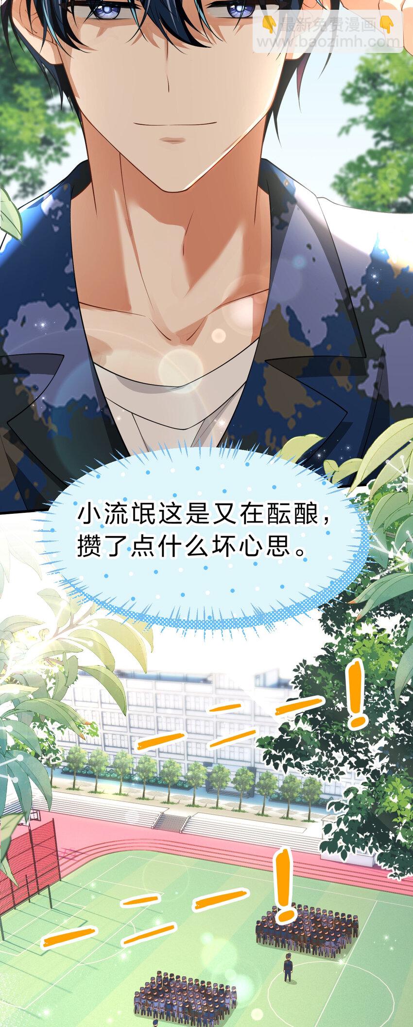 79 追到大学也要报复臭橘子！(1/2)-第104话