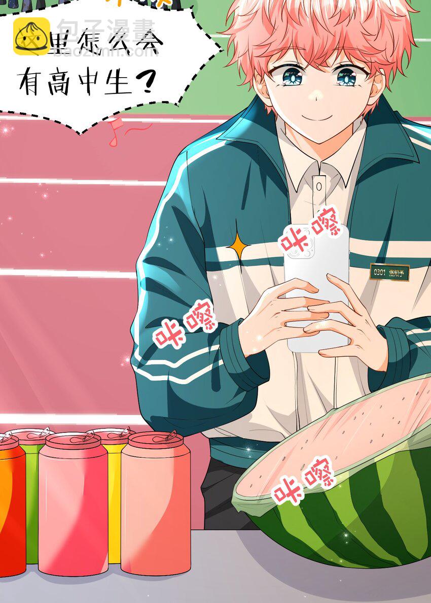 79 追到大学也要报复臭橘子！(1/2)-第104话