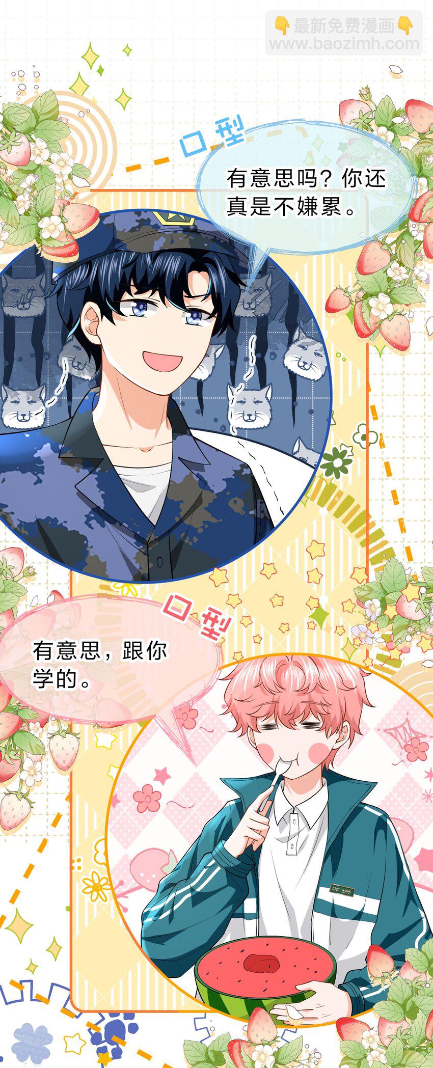 79 追到大学也要报复臭橘子！(1/2)-第104话