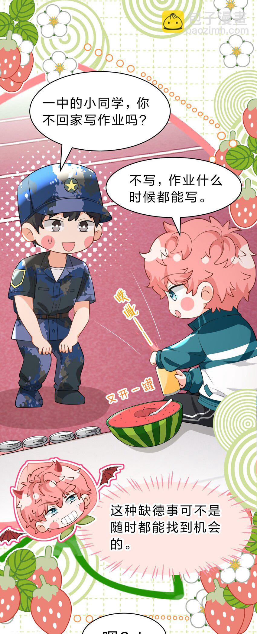 79 追到大学也要报复臭橘子！(1/2)-第104话