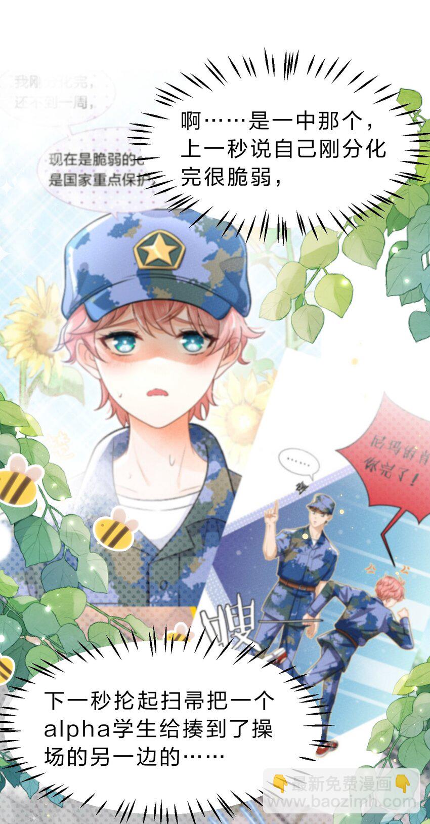 79 追到大学也要报复臭橘子！(1/2)-第104话