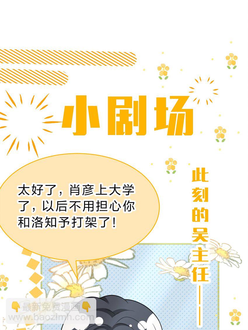 79 追到大学也要报复臭橘子！(1/2)-第104话