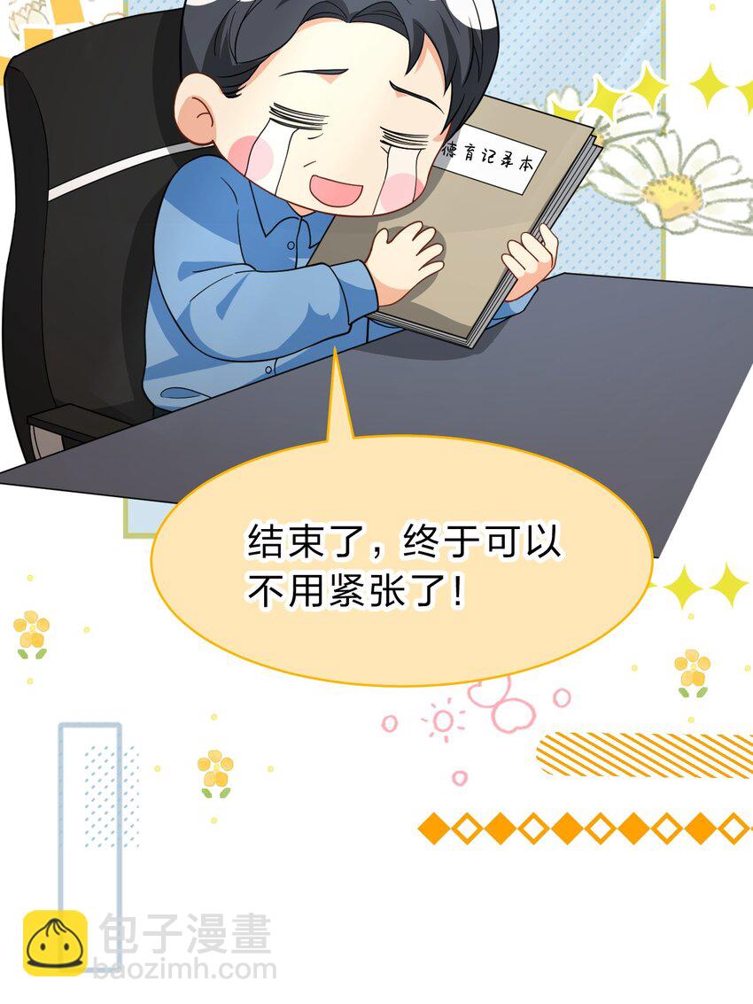 79 追到大学也要报复臭橘子！(1/2)-第104话