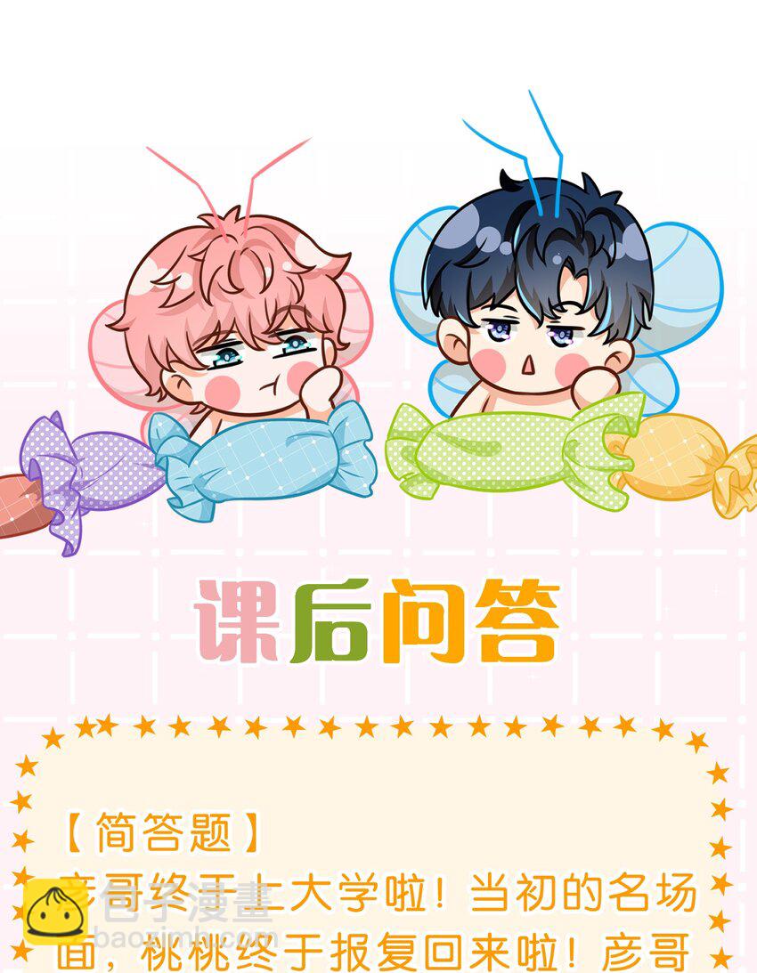 79 追到大学也要报复臭橘子！(1/2)-第104话