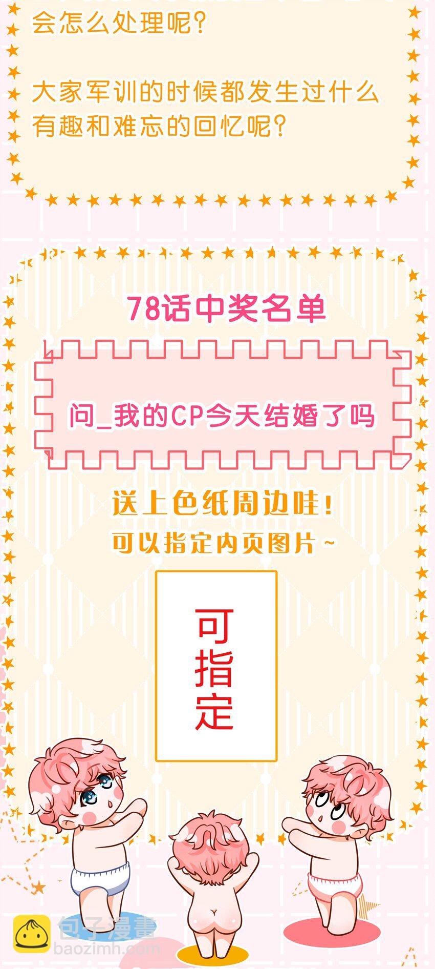 79 追到大学也要报复臭橘子！(1/2)-第104话