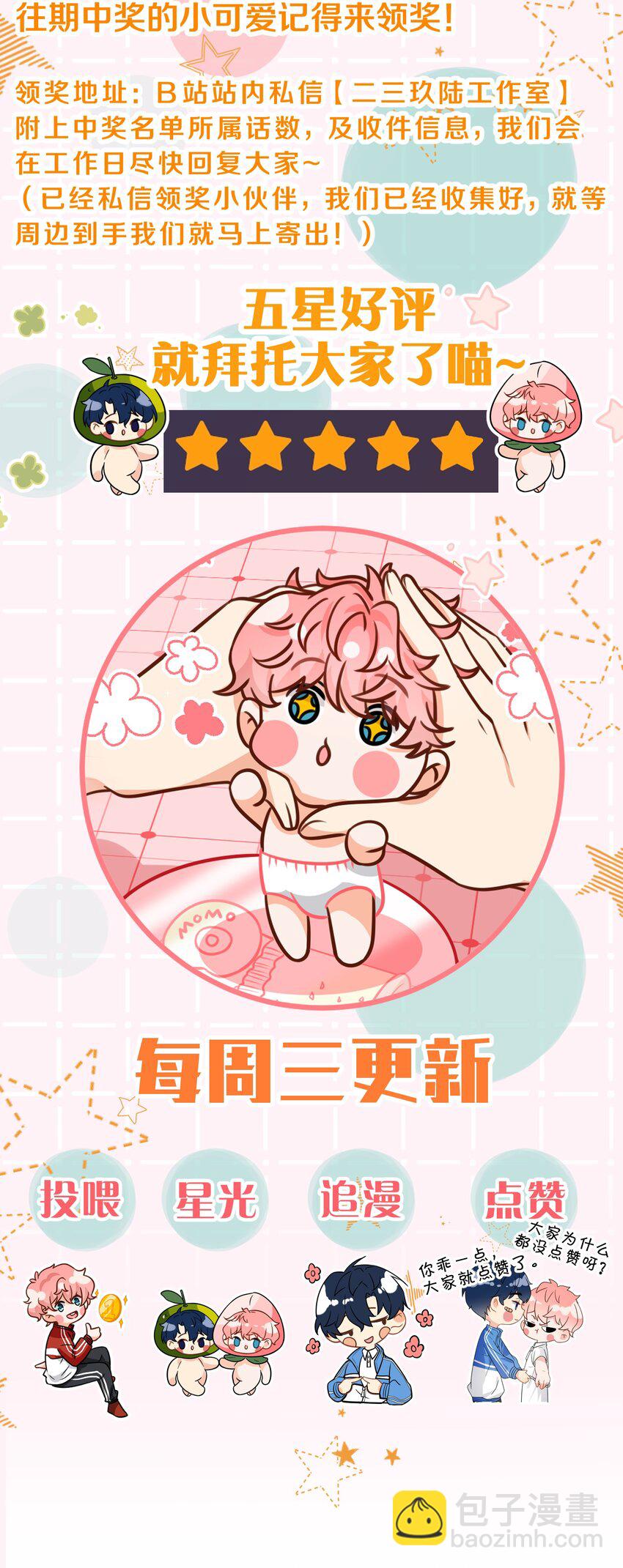 79 追到大学也要报复臭橘子！(1/2)-第104话