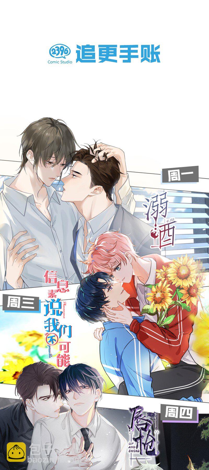 79 追到大学也要报复臭橘子！(1/2)-第104话