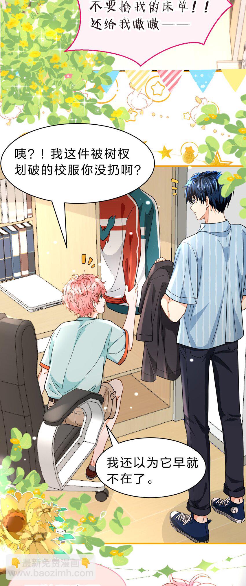 79 追到大学也要报复臭橘子！(1/2)-第104话