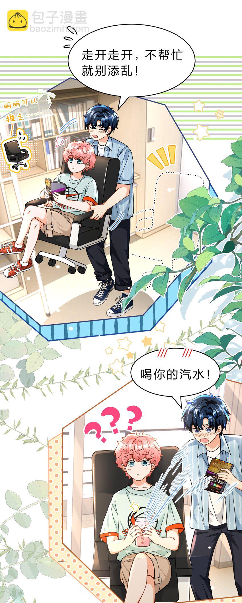 79 追到大学也要报复臭橘子！(1/2)-第104话