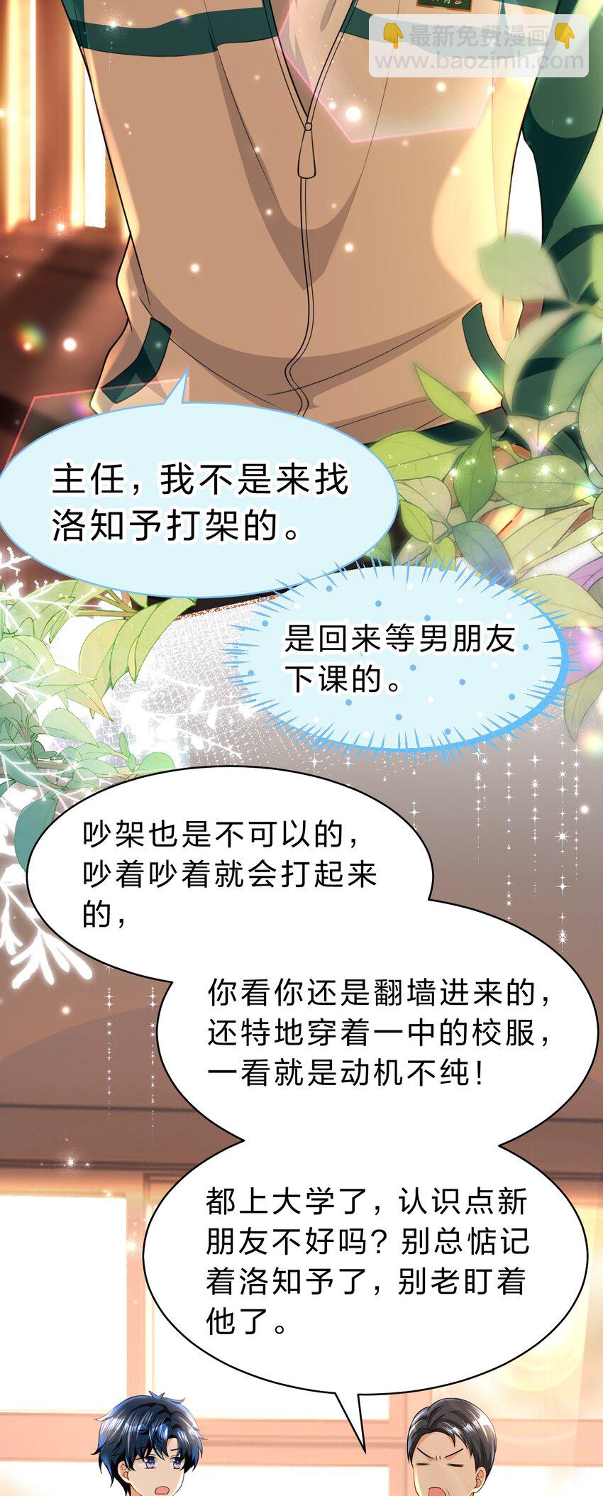 81 回来找男朋友的~-第106话