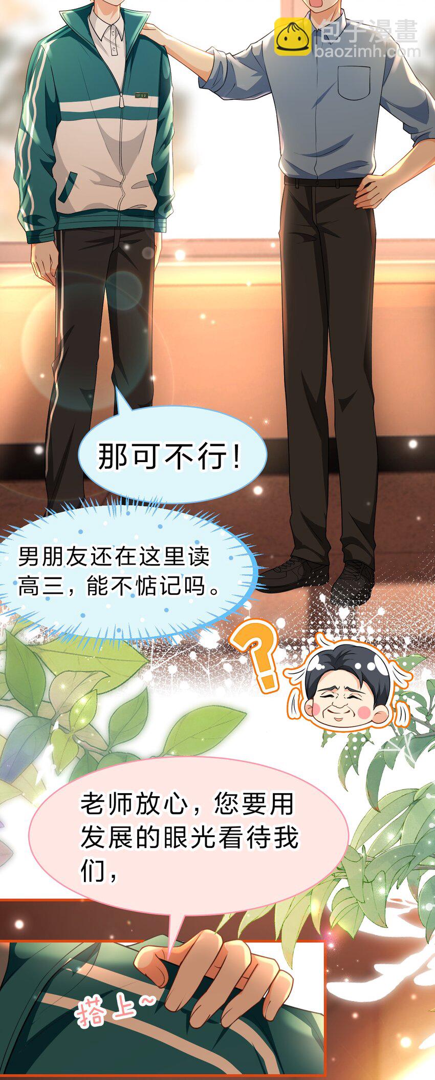 81 回来找男朋友的~-第106话