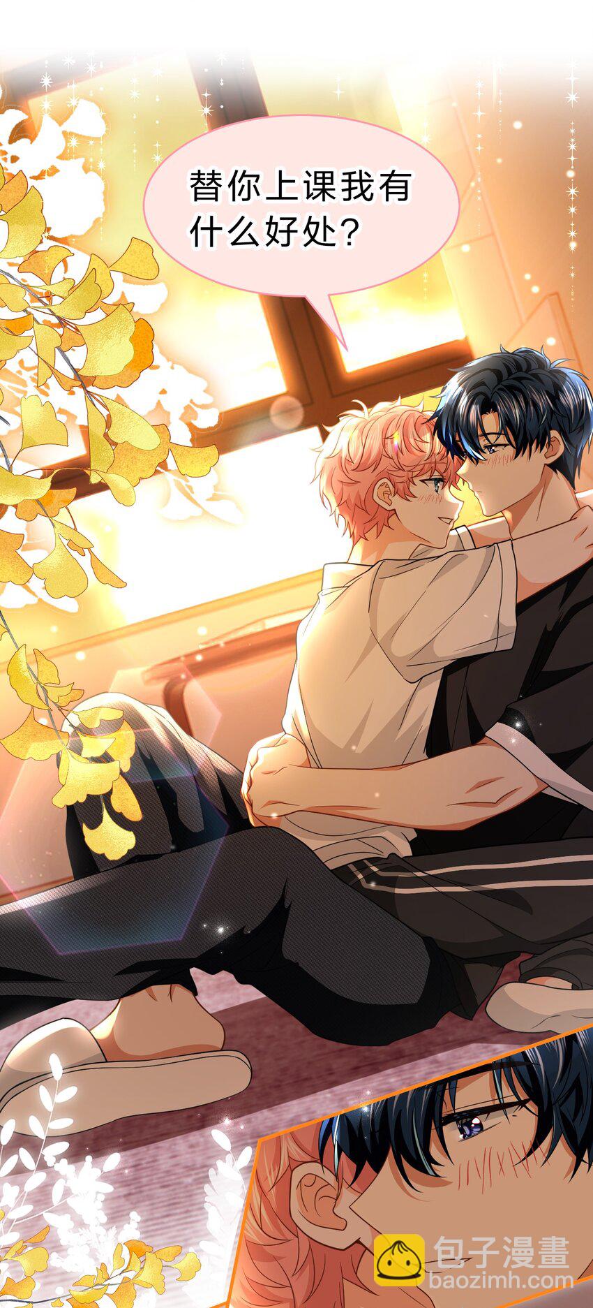 81 回来找男朋友的~-第106话