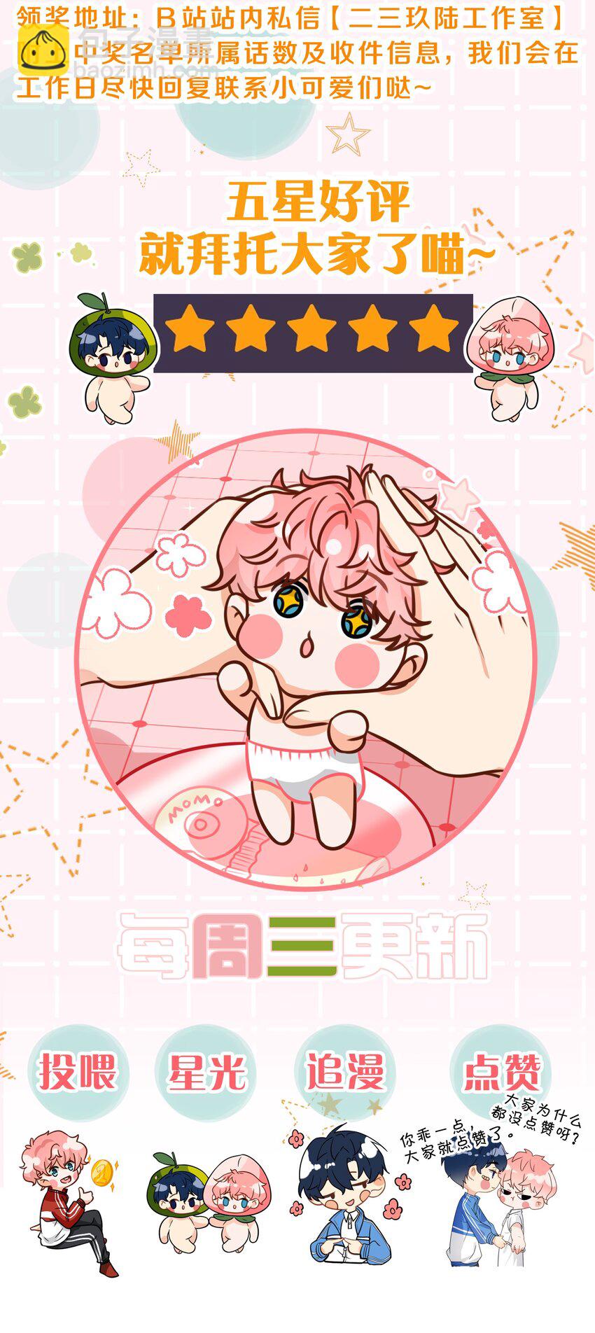 81 回来找男朋友的~-第106话