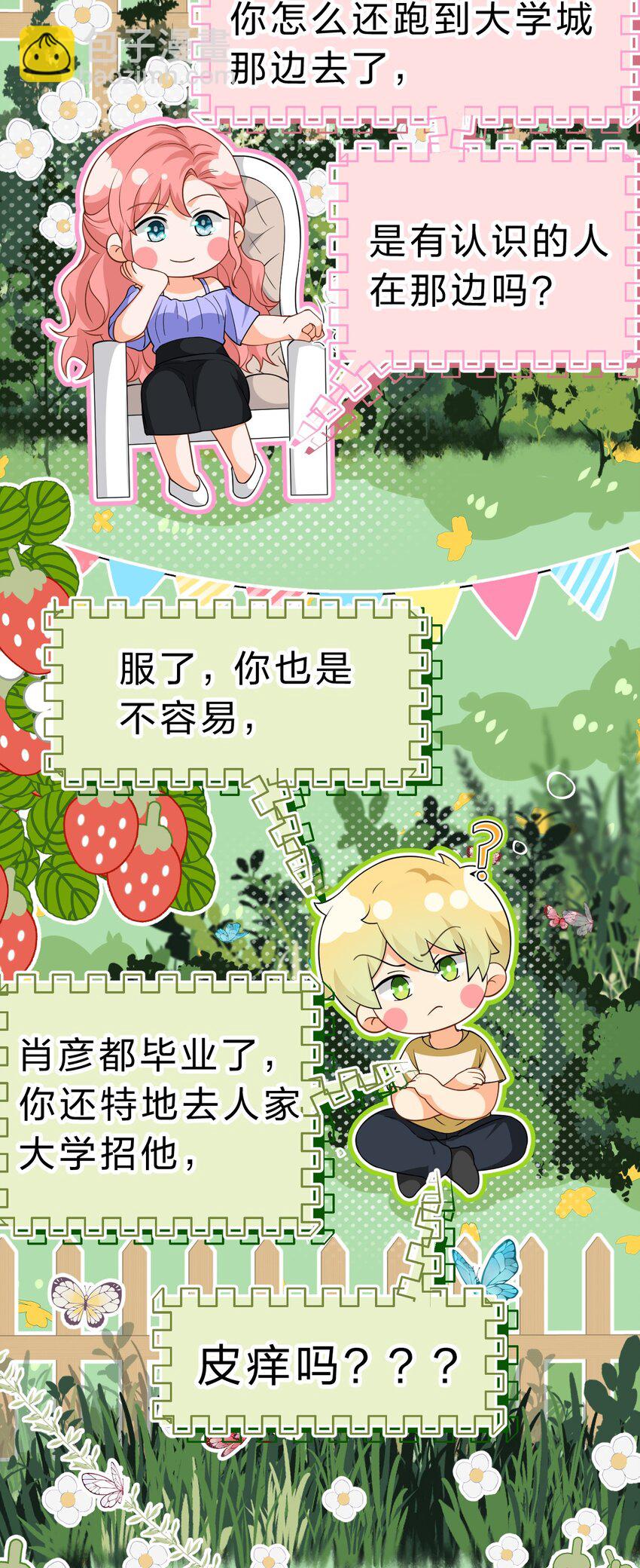 81 回来找男朋友的~-第106话