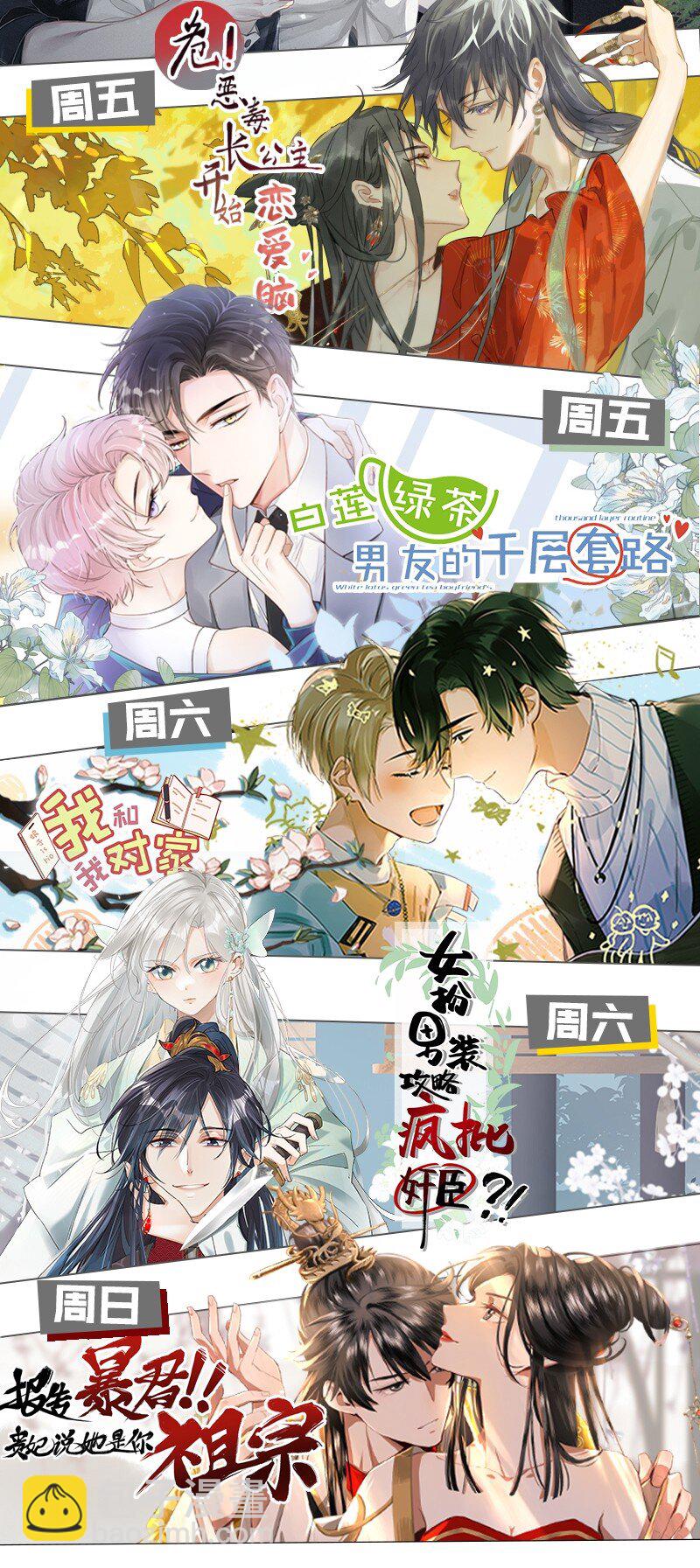 81 回来找男朋友的~-第106话