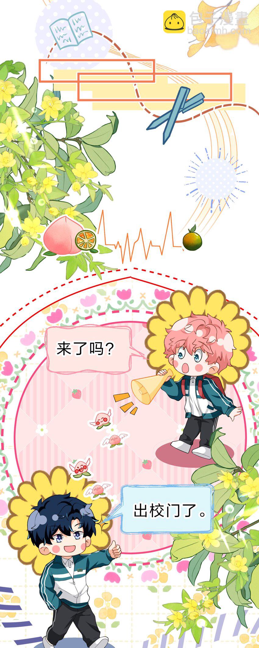 81 回来找男朋友的~-第106话